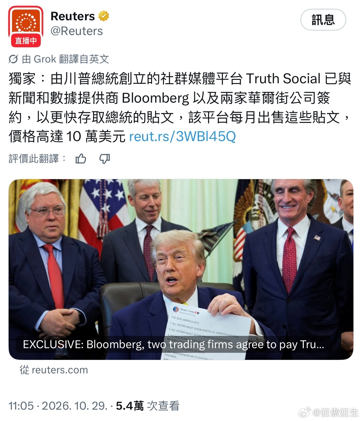 路透社：特朗普卖贴文赚钱 ​​​