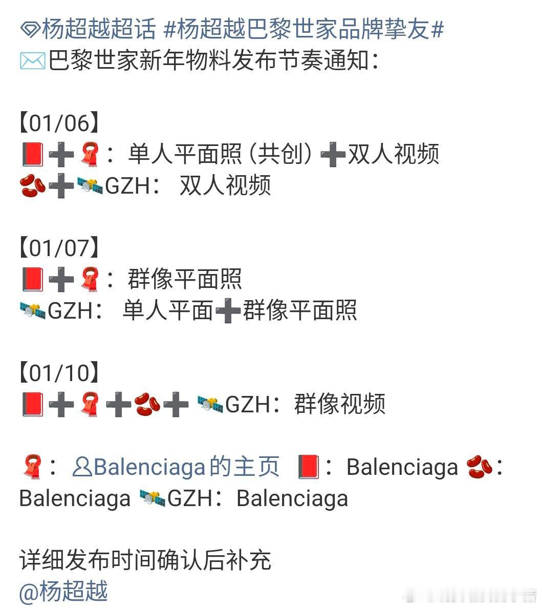 杨超越、陈飞宇巴黎世家新年广告要来了🥳🥳 