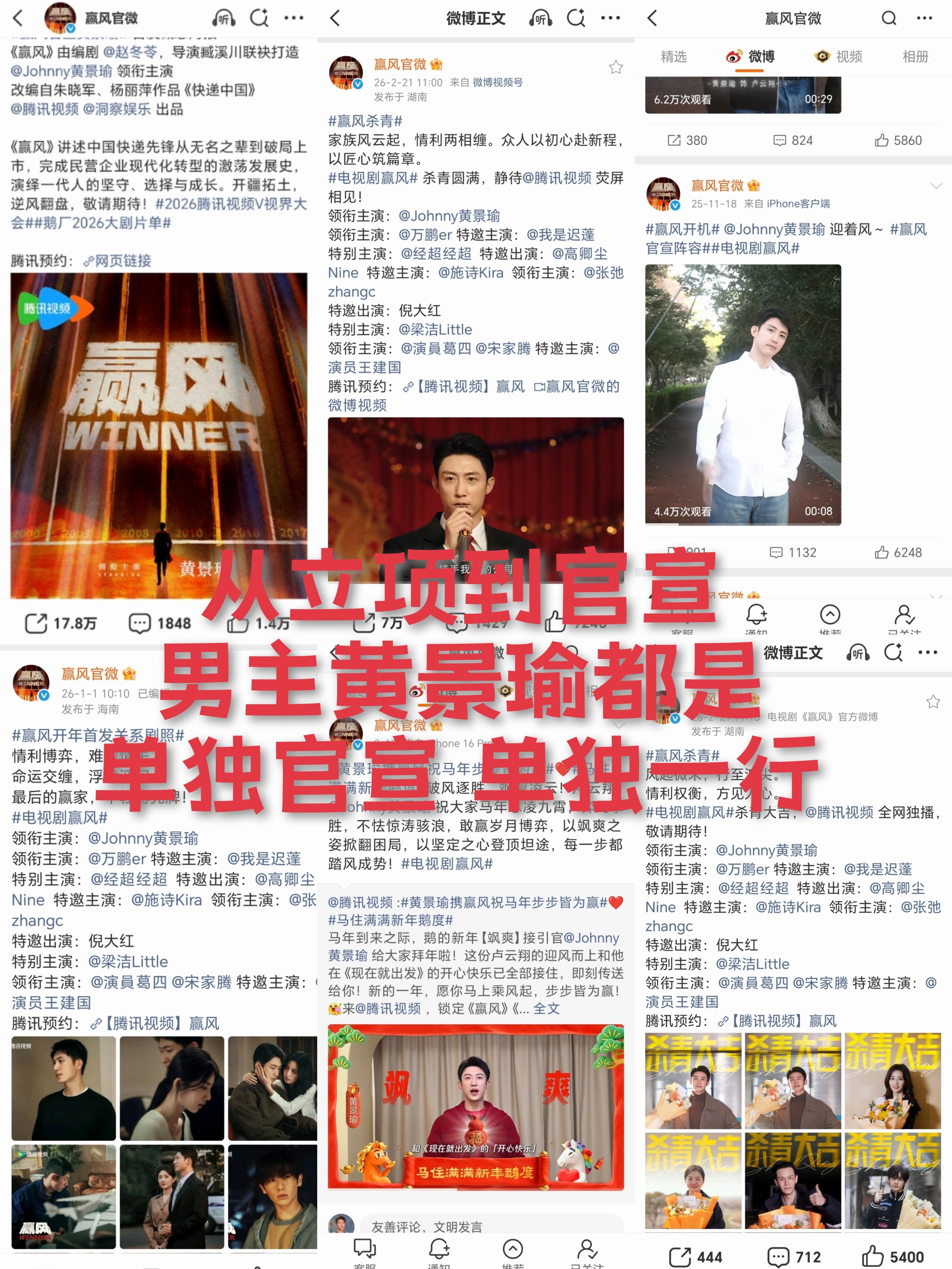 黄景瑜粉丝团维权请归还根据新规，与男主黄景瑜付出成正比的正当待遇。