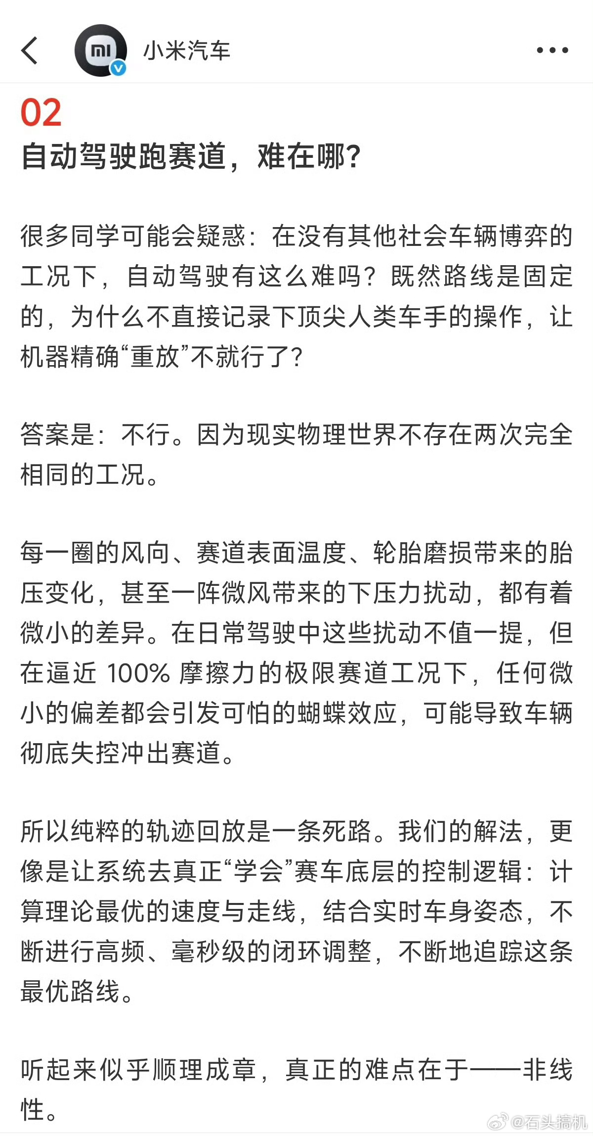 小米YU7 GT自动驾驶刷纽北看上去很难，实际上他还真难，就算把这次的行驶算法轨