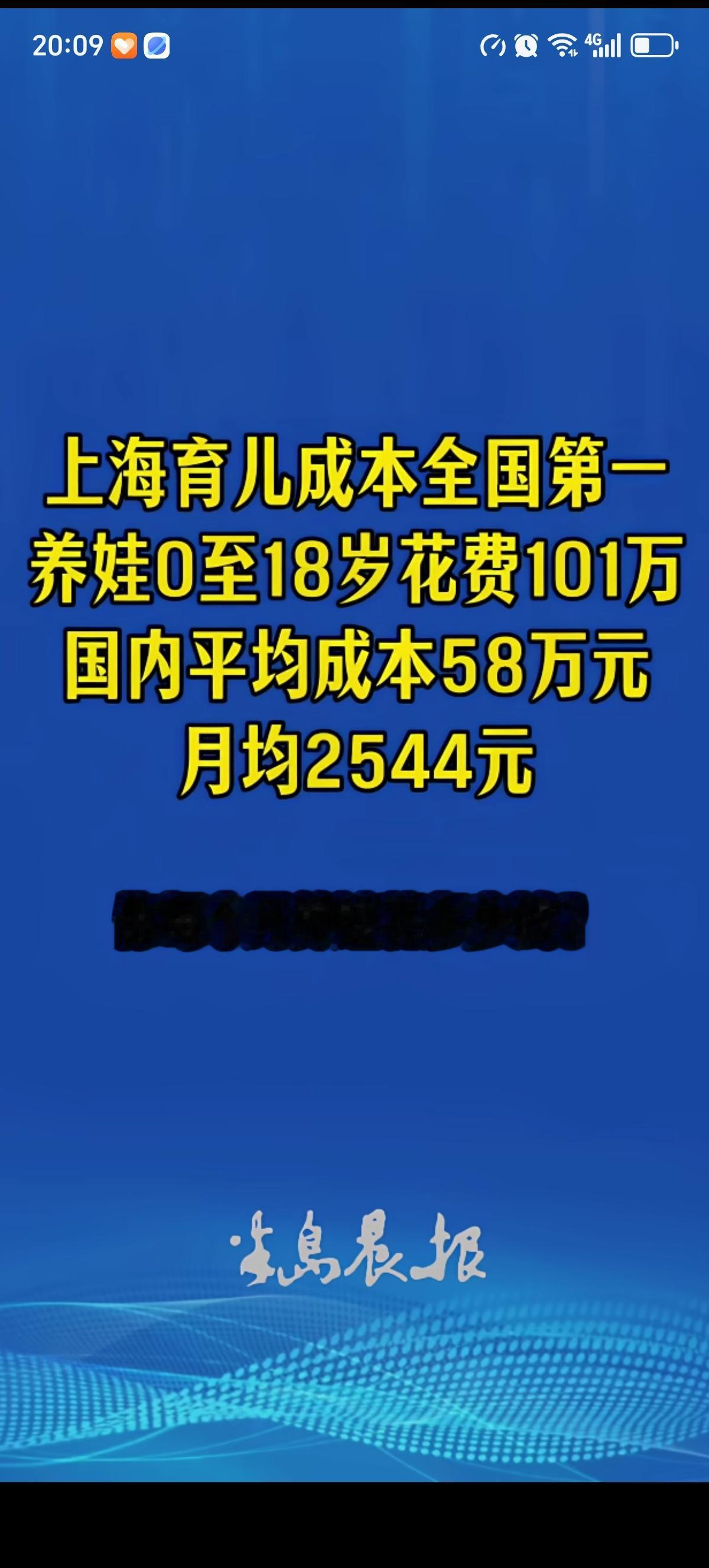上海最新统计全国把第一个小孩从出生养到18周岁需要花费101万元。全国平均养娃成