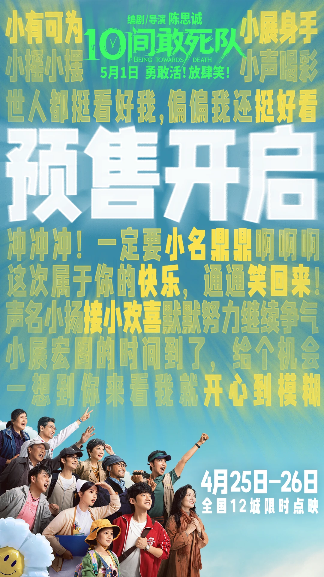预售开抢！10 间敢死队笑点直接拉满