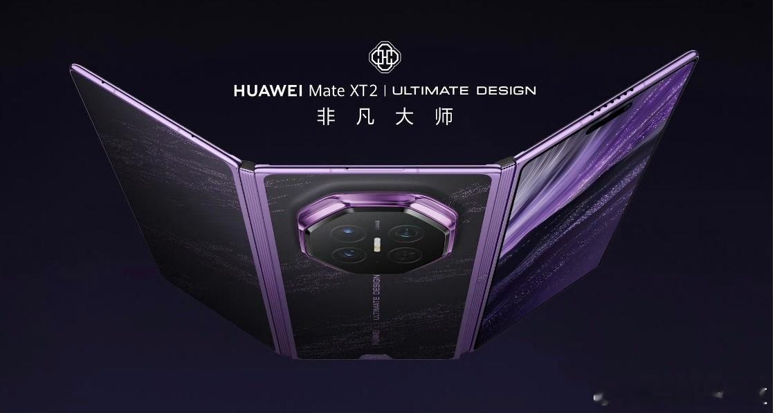 华为新三折叠评测钟文泽上手华为新三折叠看完钟文泽的上手，Mate XT系列这次升
