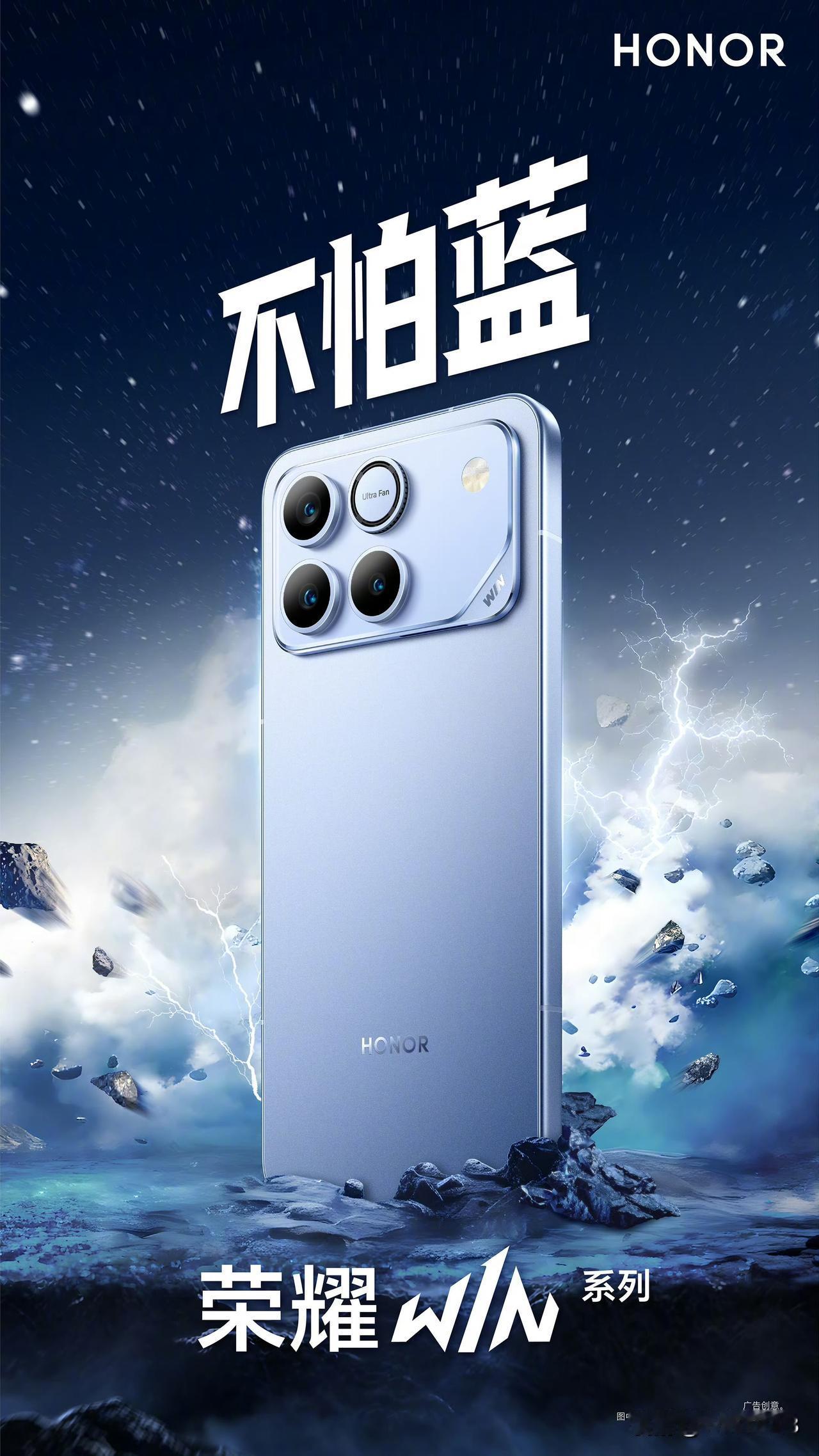 荣耀 WIN 系列两款机型，三款颜色：
荣耀 WIN，不怕蓝、指定赢、快开黑
荣