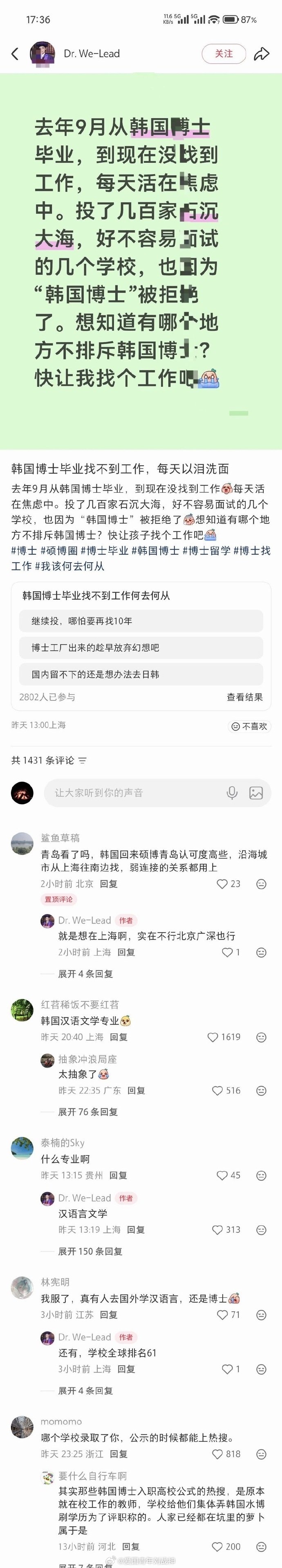 够抽象的……去韩国留学学的汉语文学专业……还是博士……现在找不到工作……每天以泪