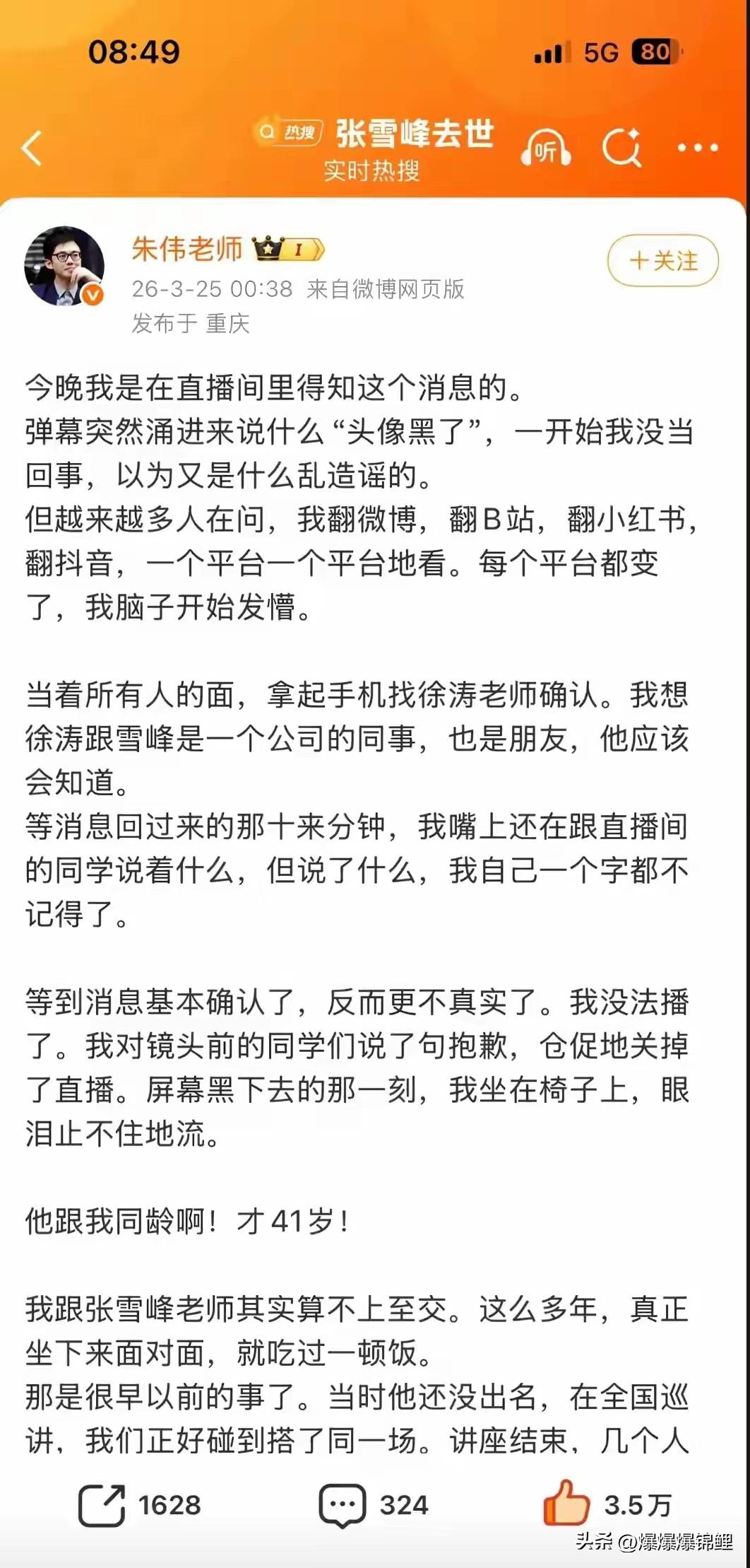 今天刷到朱伟写的那篇长文，看着看着眼泪就没忍住掉下来了。

这不仅是被字里行间的
