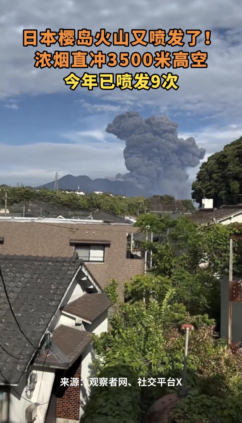 浓烟直冲3500米高空！日本樱岛火山年内第9次喷发，火山活动持续活跃⬇️近日，日