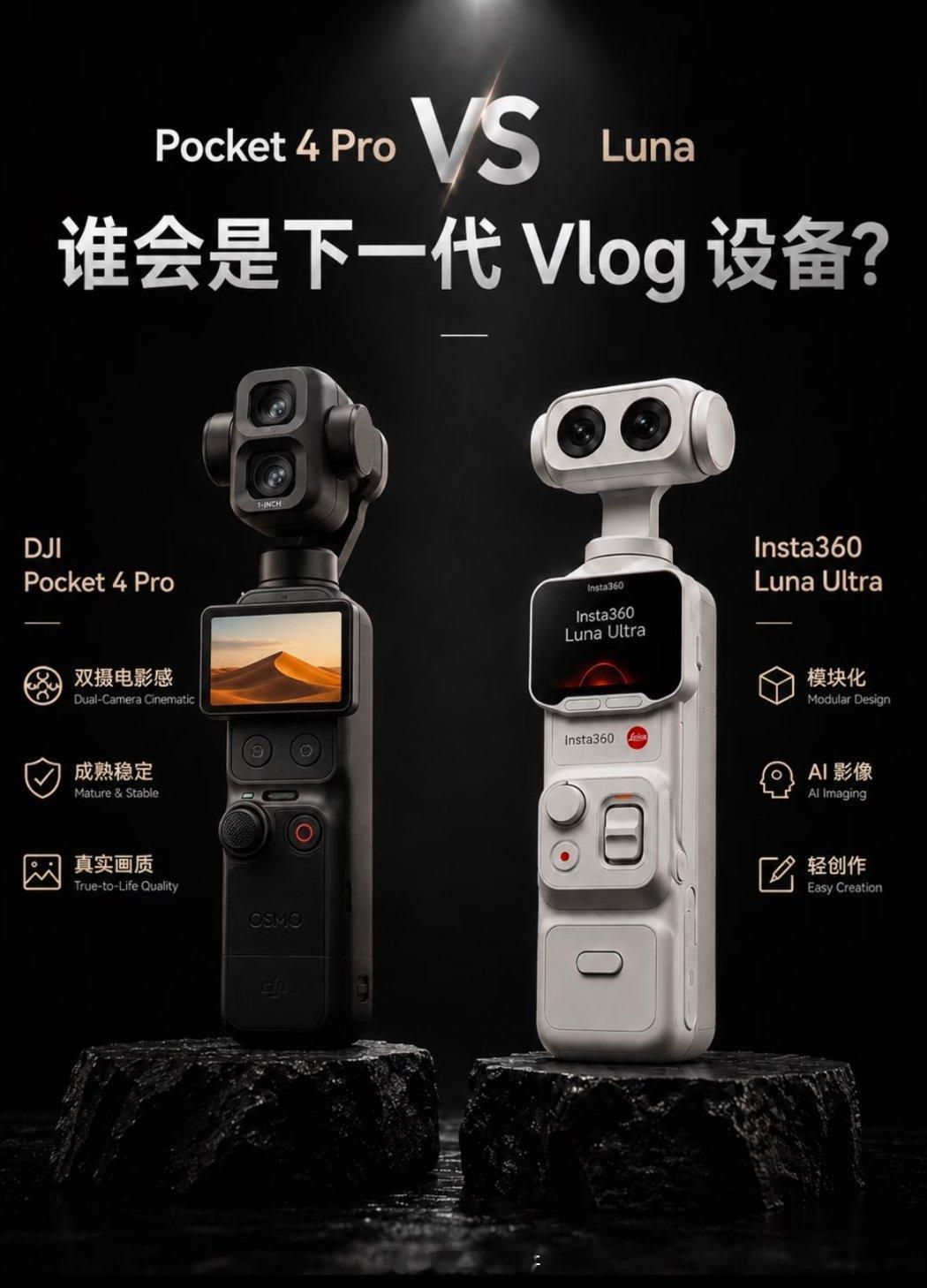 影石LunaUltra和大疆怎么选影石LunaUltra发布啦，预热了这么久终于