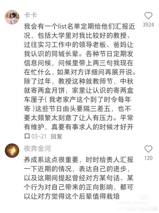 原来大家都是这样积累人脉的 ​​​