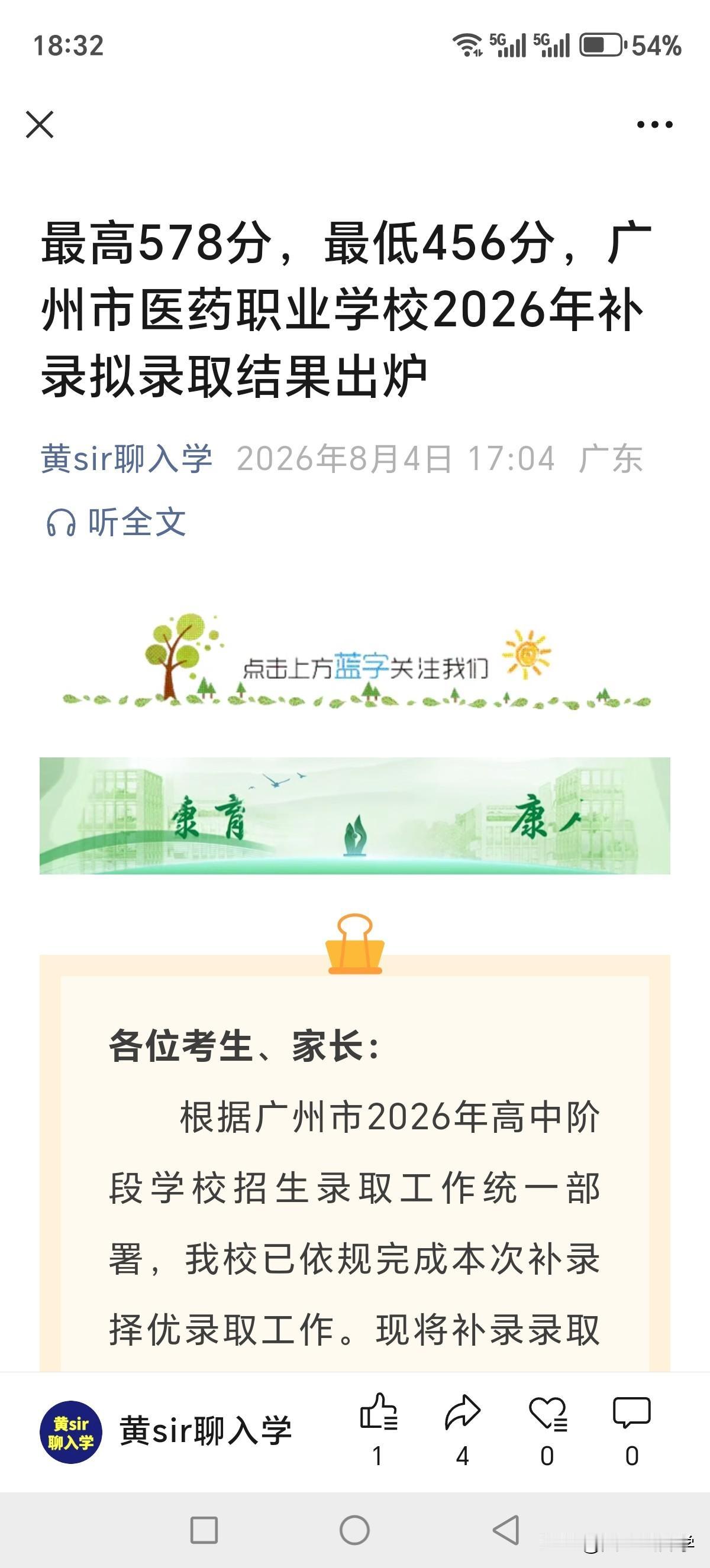 最高578分，最低456分，广州市医药职业学校2026年补录拟录取结果出炉。
