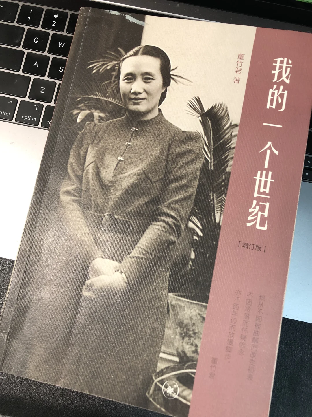 我的一个世纪｜董竹君
