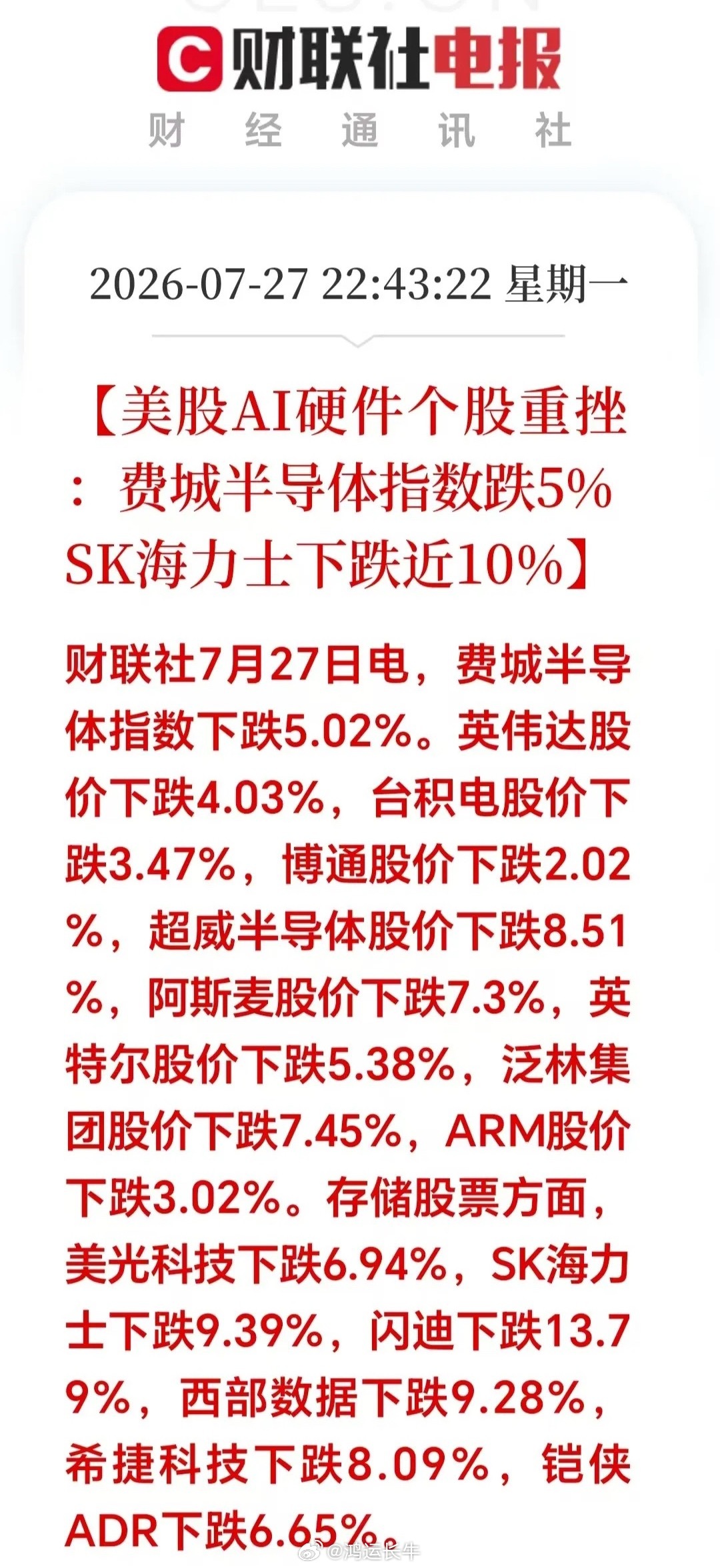 美股深夜：芯片惨遭血洗！AI硬件彻底崩了，明天周三A股半导体又要挨刀子了！截止发