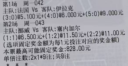 万哥实单：042 世界杯 法国vs伊拉克043 世界杯 挪威vs塞内加尔 