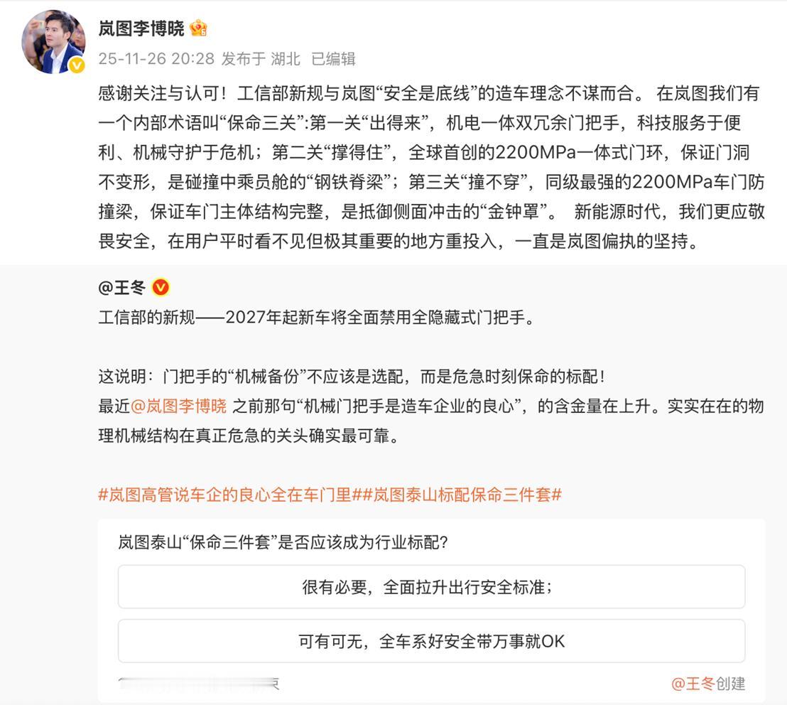 近日，岚图销售公司副总经理李博晓在与网友互动中提到的岚图“保命三件套”一时引发广
