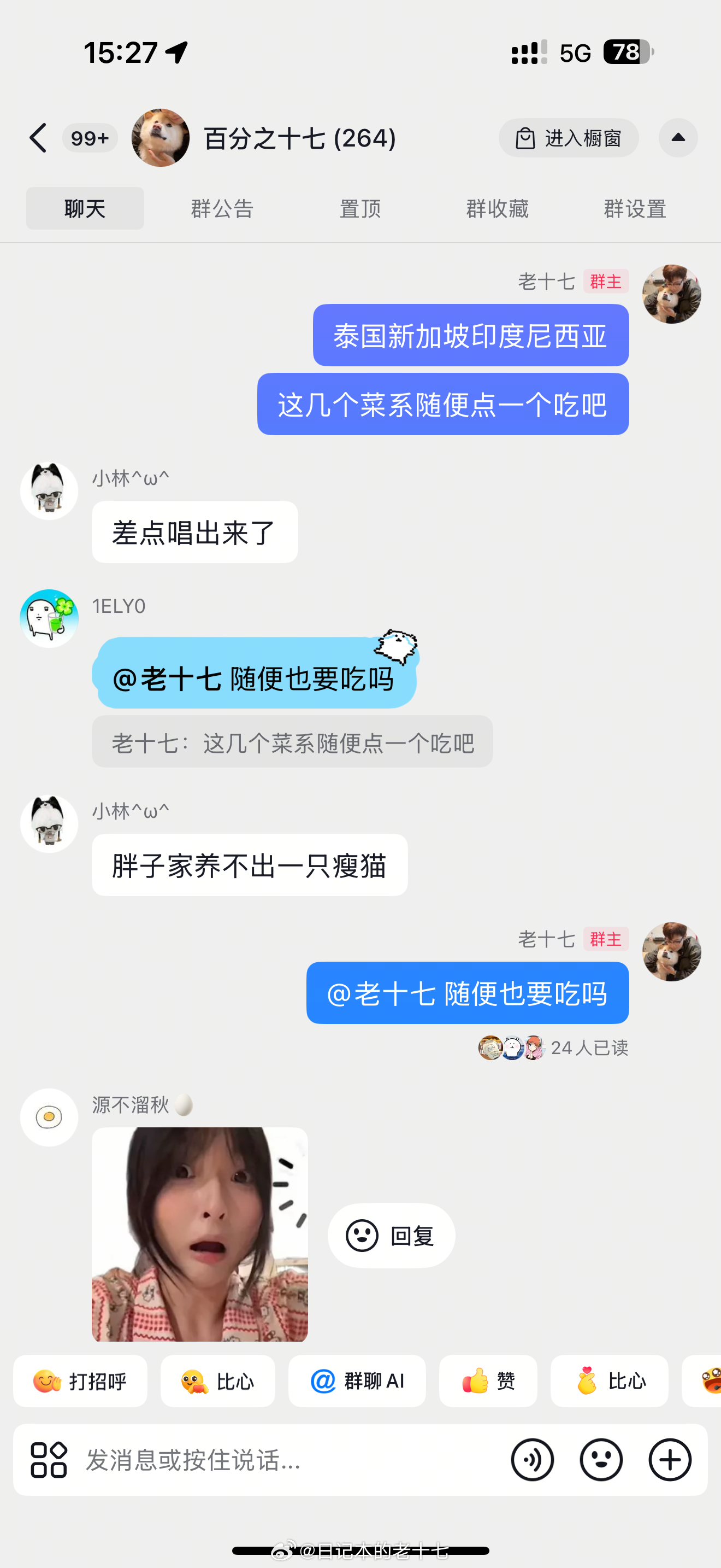 @ 老十七 随便也要吃吗 