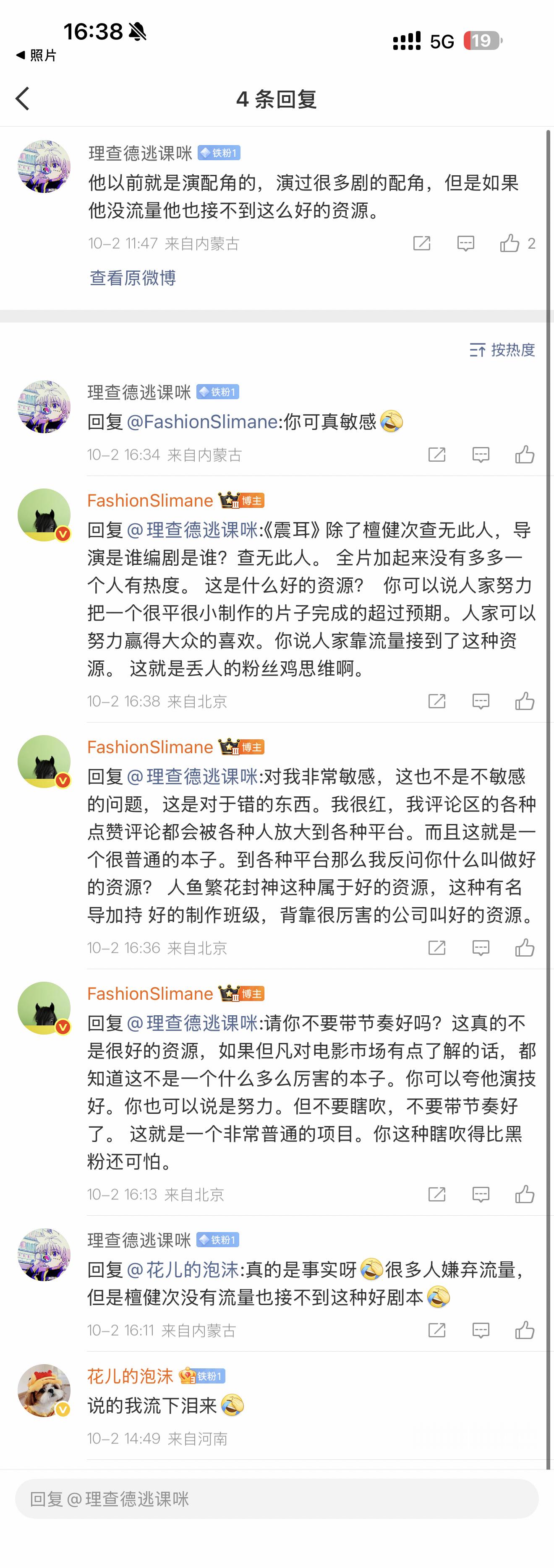 人家靠实力把一个很普通的本子发挥好了， 粉丝说人家是因为有流量才拿到了这种好的资