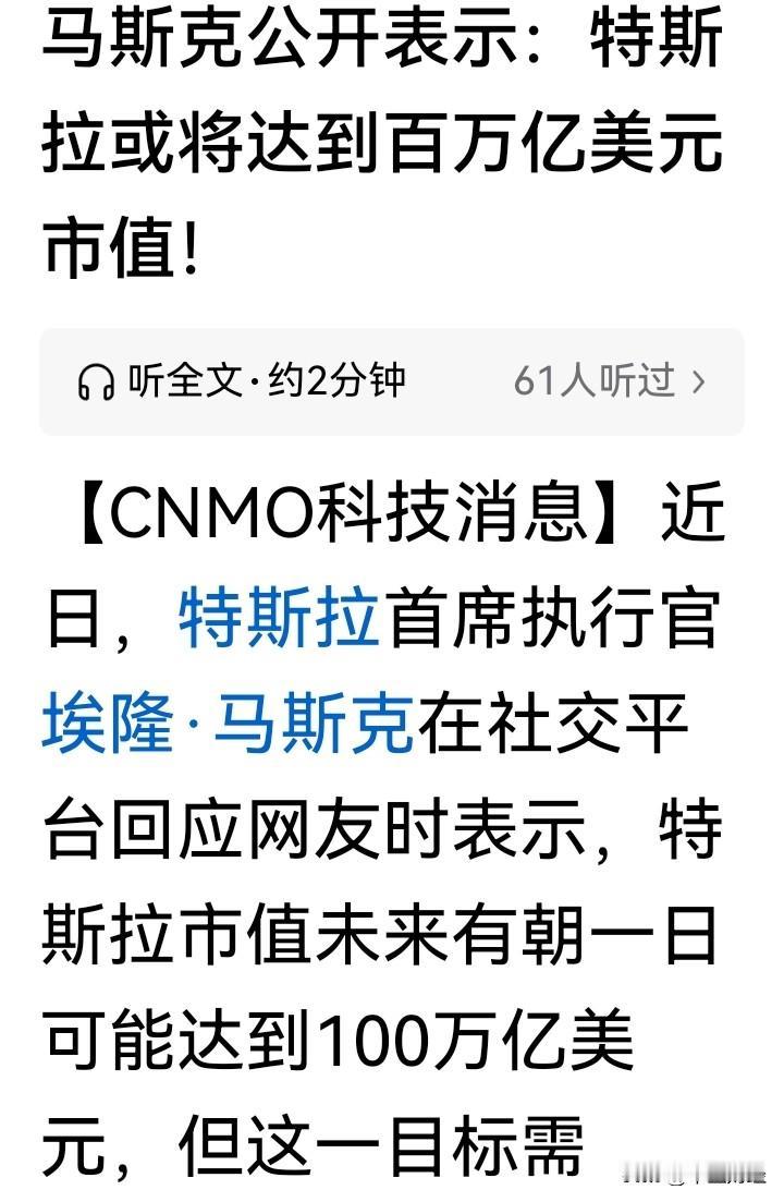 牛皮吹的都是震天响！

然而，如果出自世界首富之口，可能人们还会掂量掂量。但是，