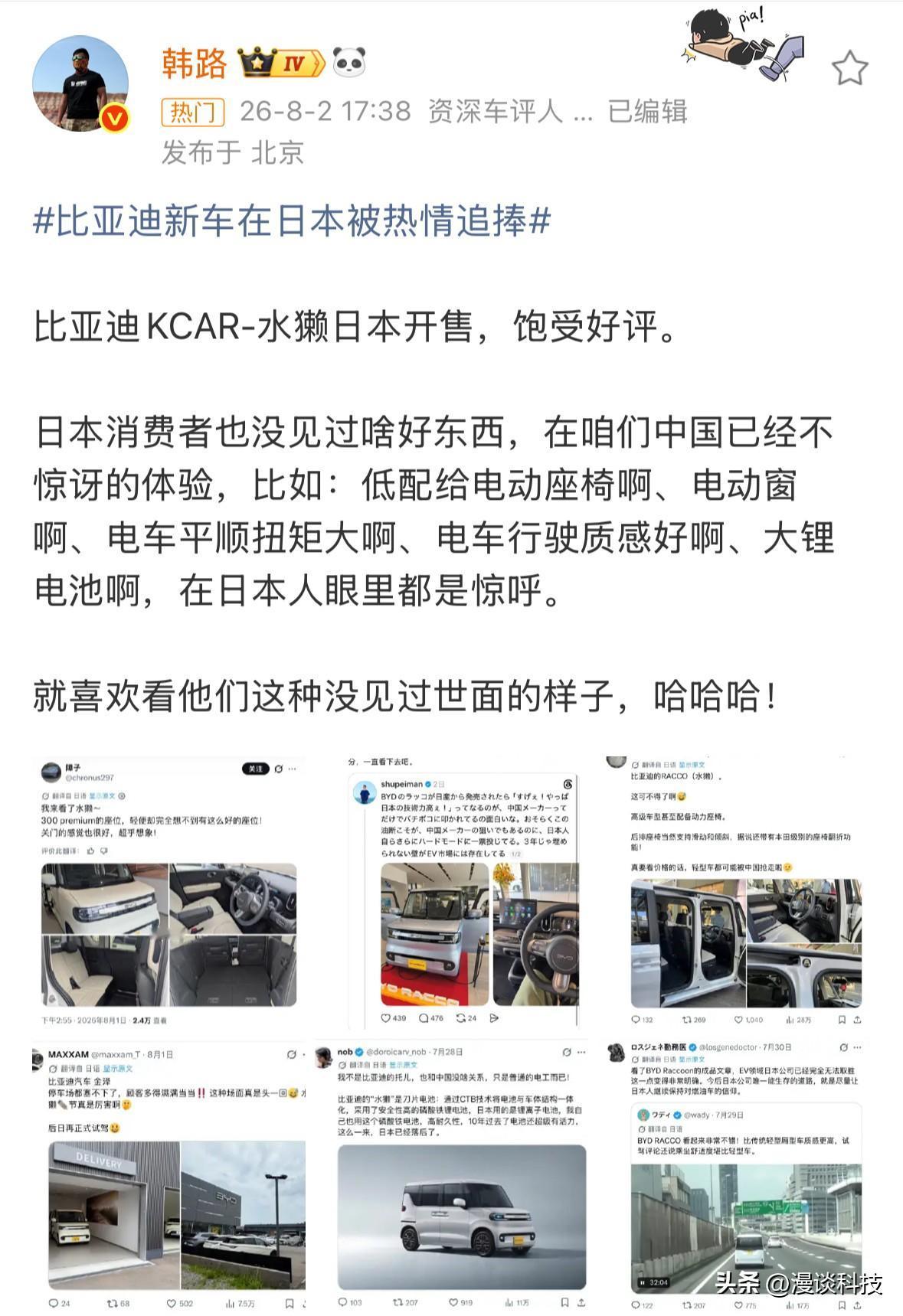终于反过来了，当年国人加价买丰田、本田、雷克萨斯，如今日本人热情抢购比亚迪，有技