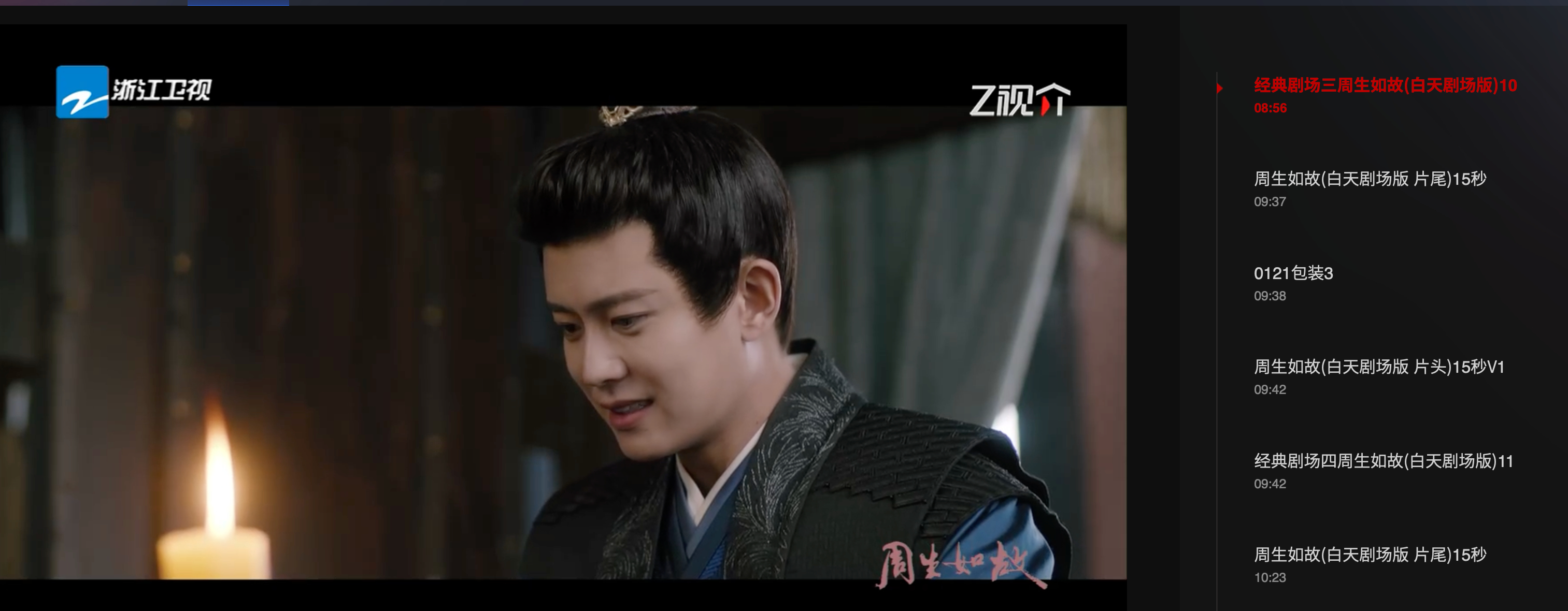 任嘉伦浙江卫视重播周生如故 任嘉伦周生如故 任嘉伦 是谁从小南辰王开始入坑的？浙