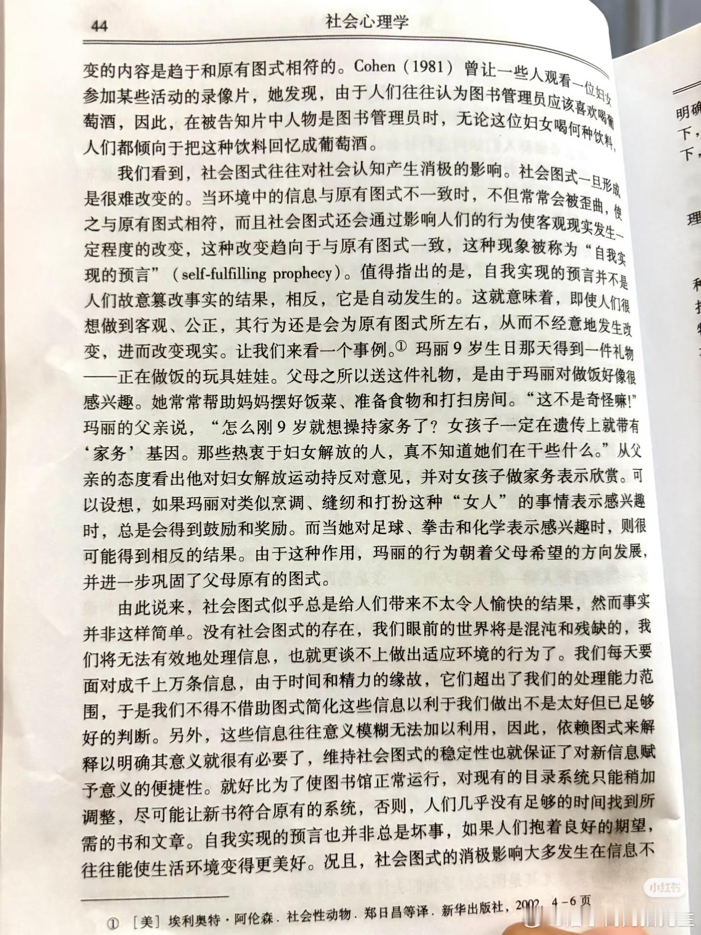 “社会图式一旦形成是很难改变的。当环境中的信息与原有图式不一致时，不但常常会被歪