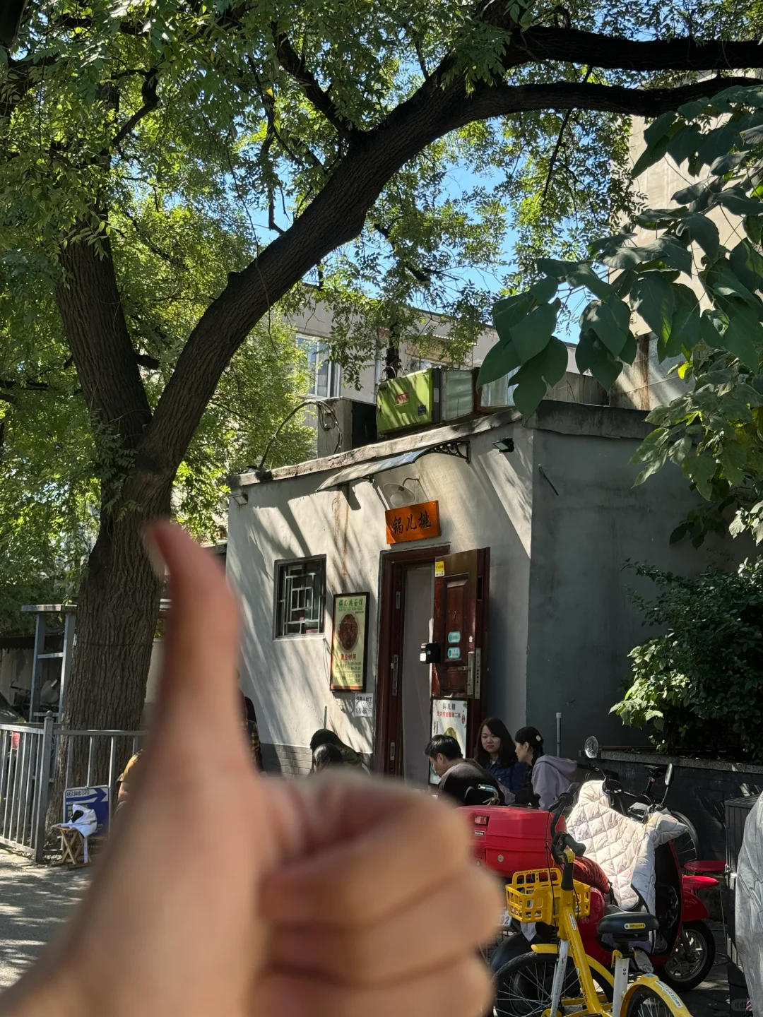 去雍和宫，一定要去北京胡同这家小破店！
