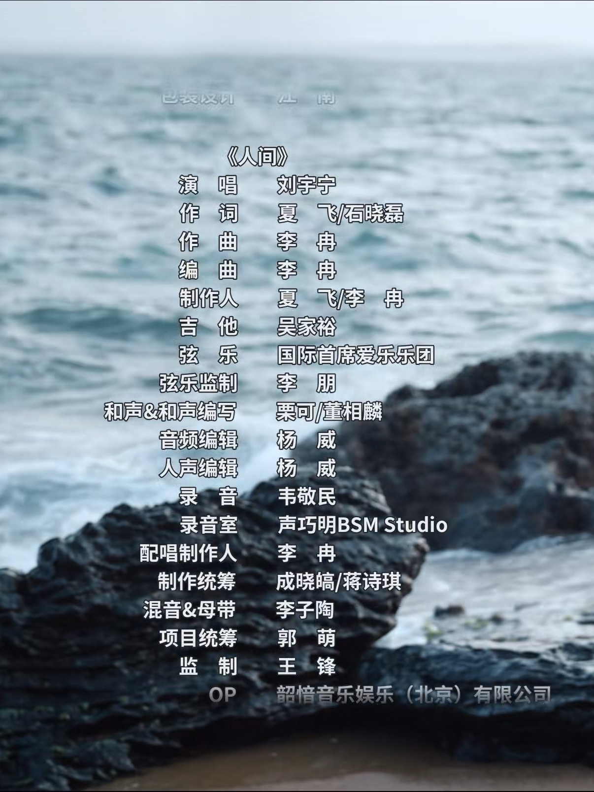 《有你》的《人间》真好！