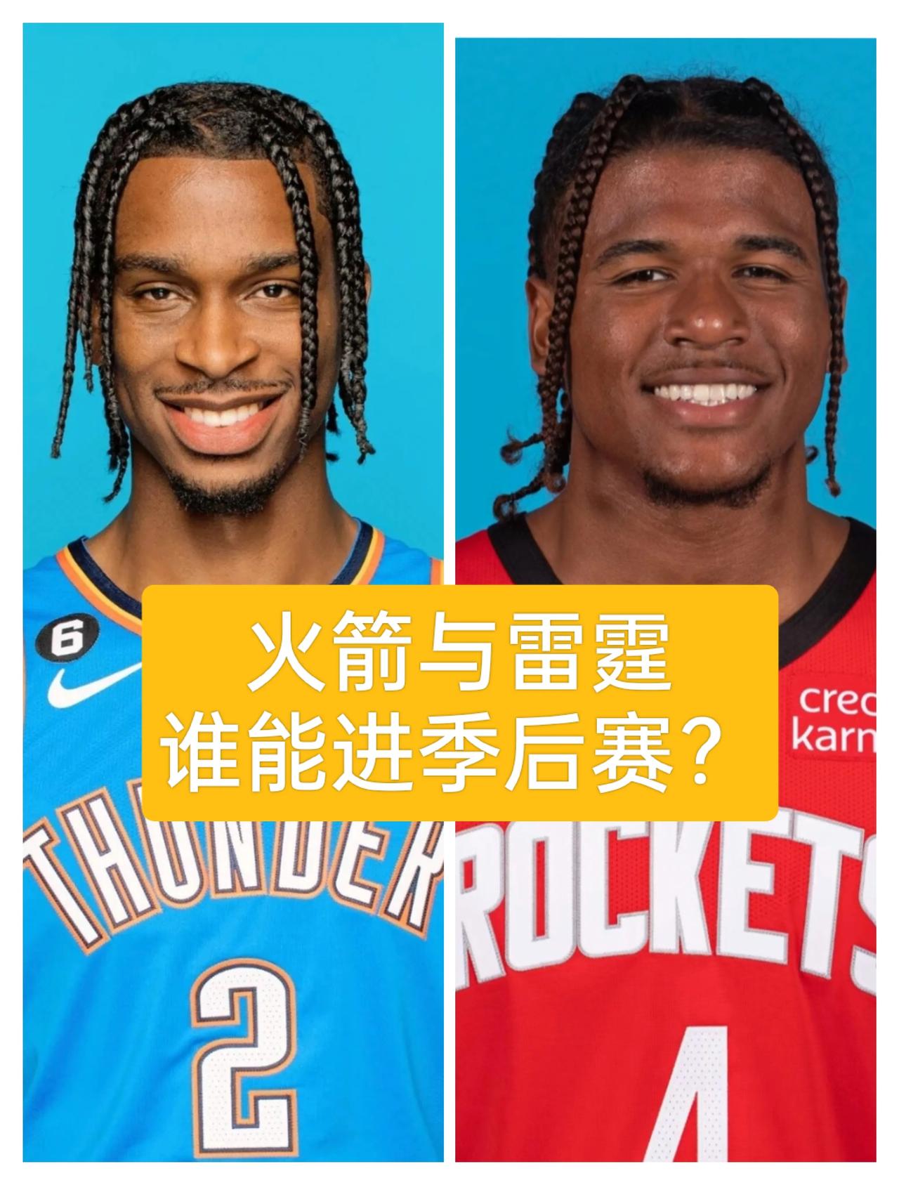 新雷霆三少与火箭三少，哪个组合更强？
火箭三少:
格林、申京、史密斯
新雷霆三少