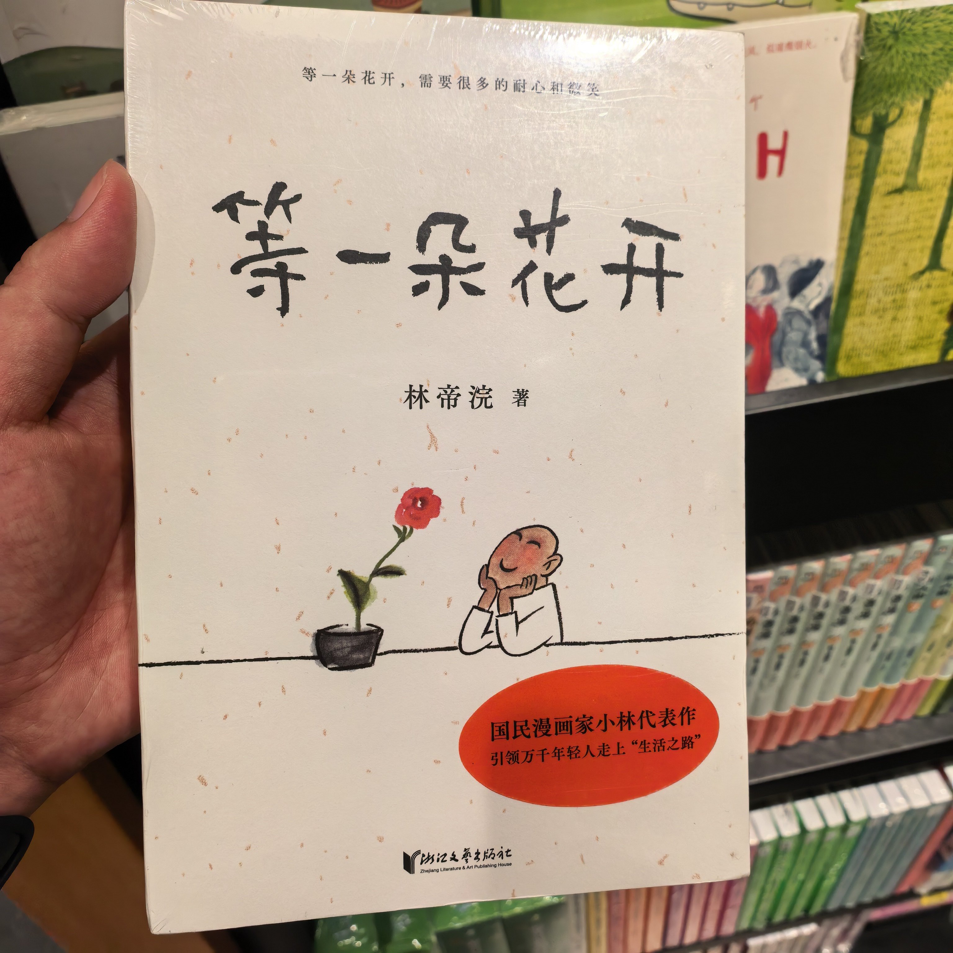 外面天气太热了，来书店降一下温，无意中看到小林老师著作买一本支持一下吴川老乡，超