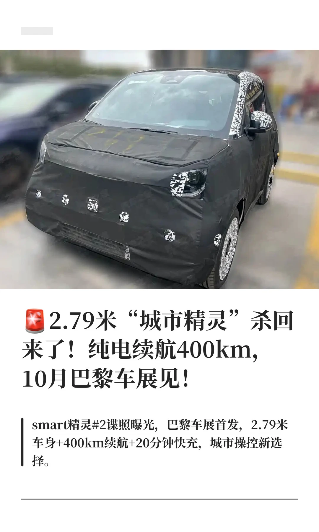 🚨2.79米“城市精灵”杀回来了！