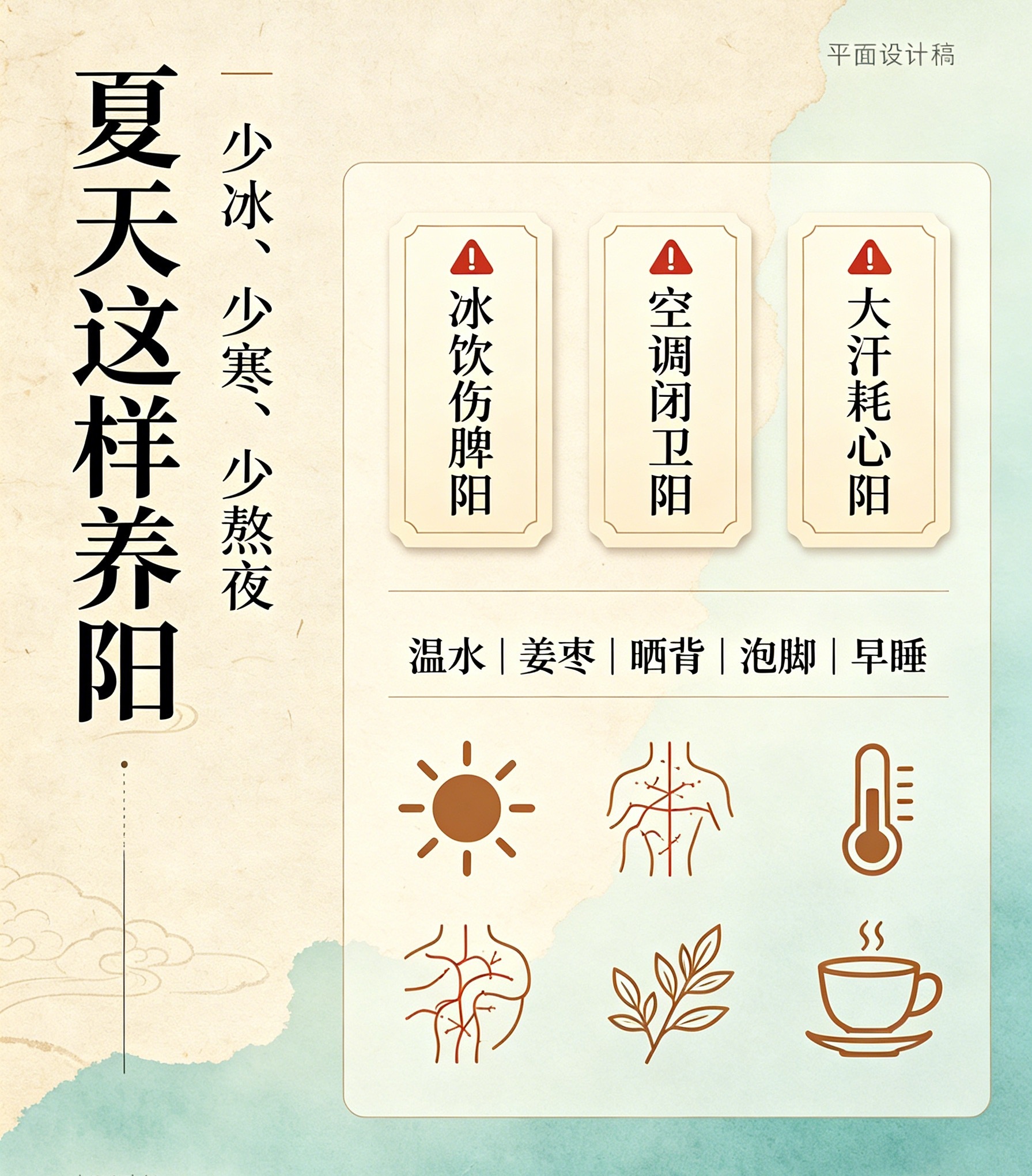 夏季3大耗阳坏习惯｜中医顺时养阳攻略，别再悄悄掏空身体阳气《黄帝内经》言夏三月养