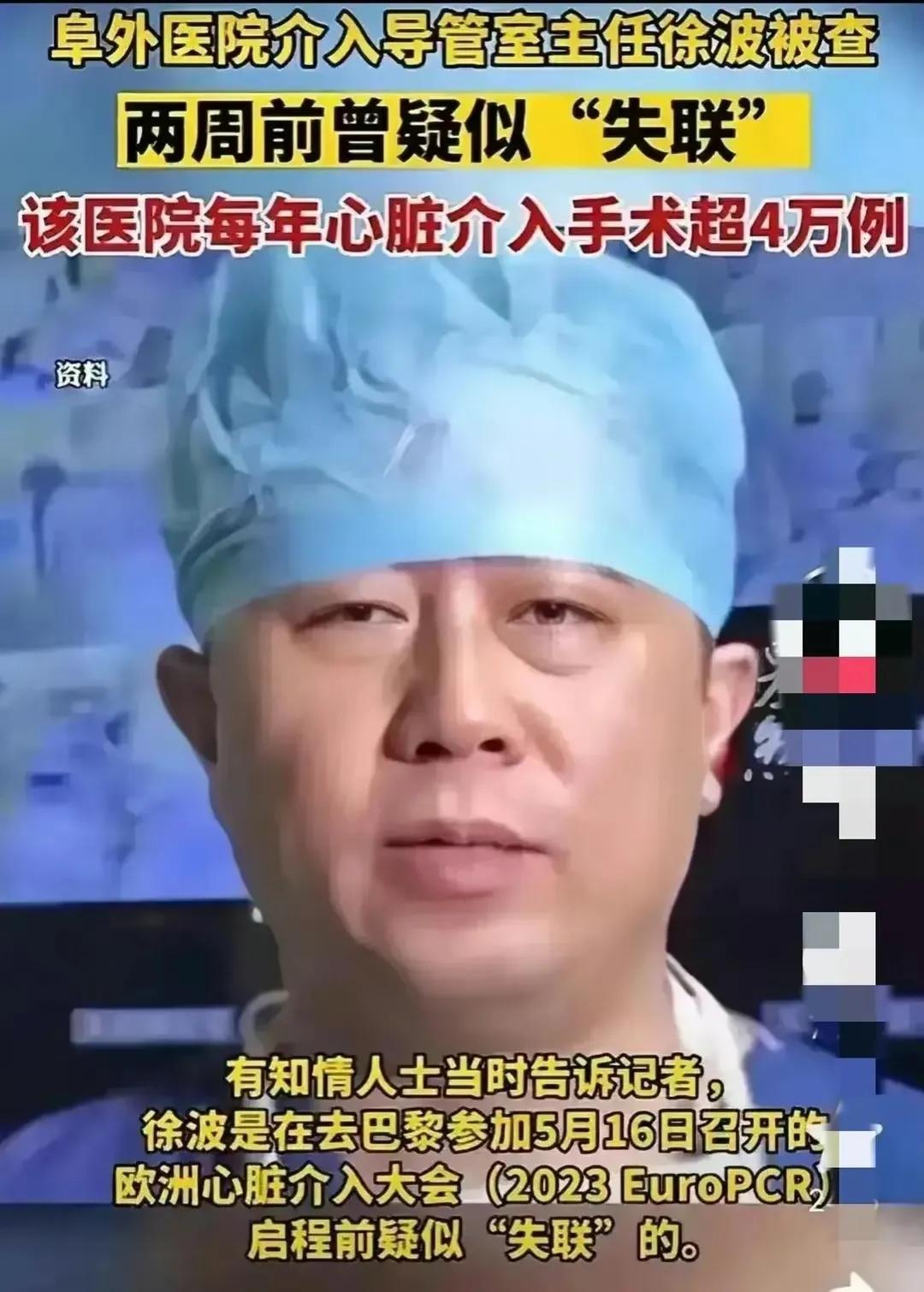 医疗腐败超出我们的想象，阜外医院介入（俗称心脏支架）导管主任徐波被查，受贿金额竟