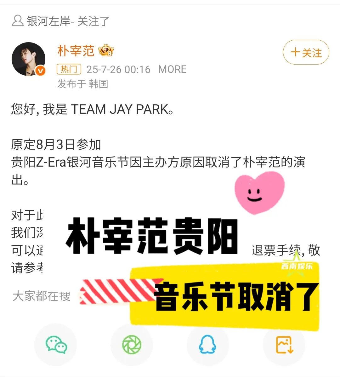 【贵阳】朴宰范贵阳音乐节取消了！贵阳银河左岸音乐节主办方发布公告，朴宰...