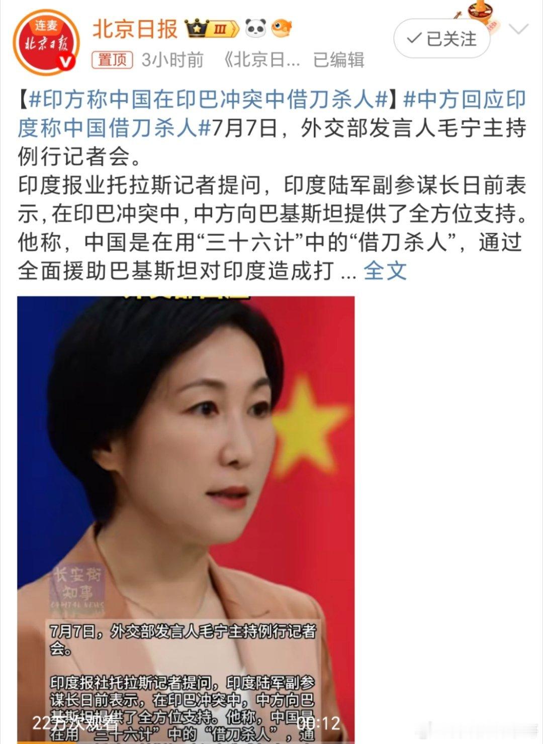 中方回应印度称中国借刀杀人阿三这是没事找点事干干[允悲][允悲][允悲] ​​​
