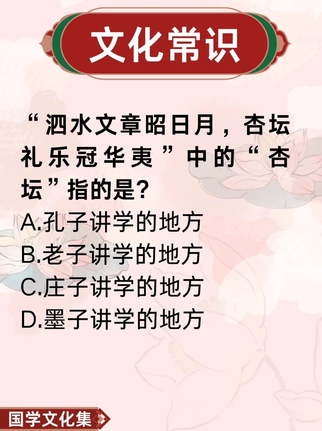 文化常识打卡