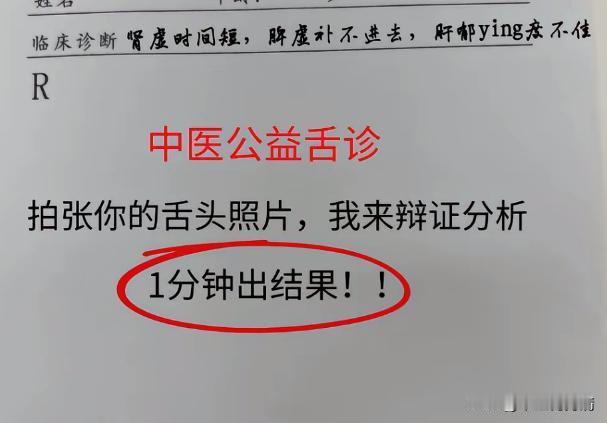 中医公益舌诊，1分钟出结果！肾虚补不进去？一补就上火？浑身无力、嗜睡？从舌头找原