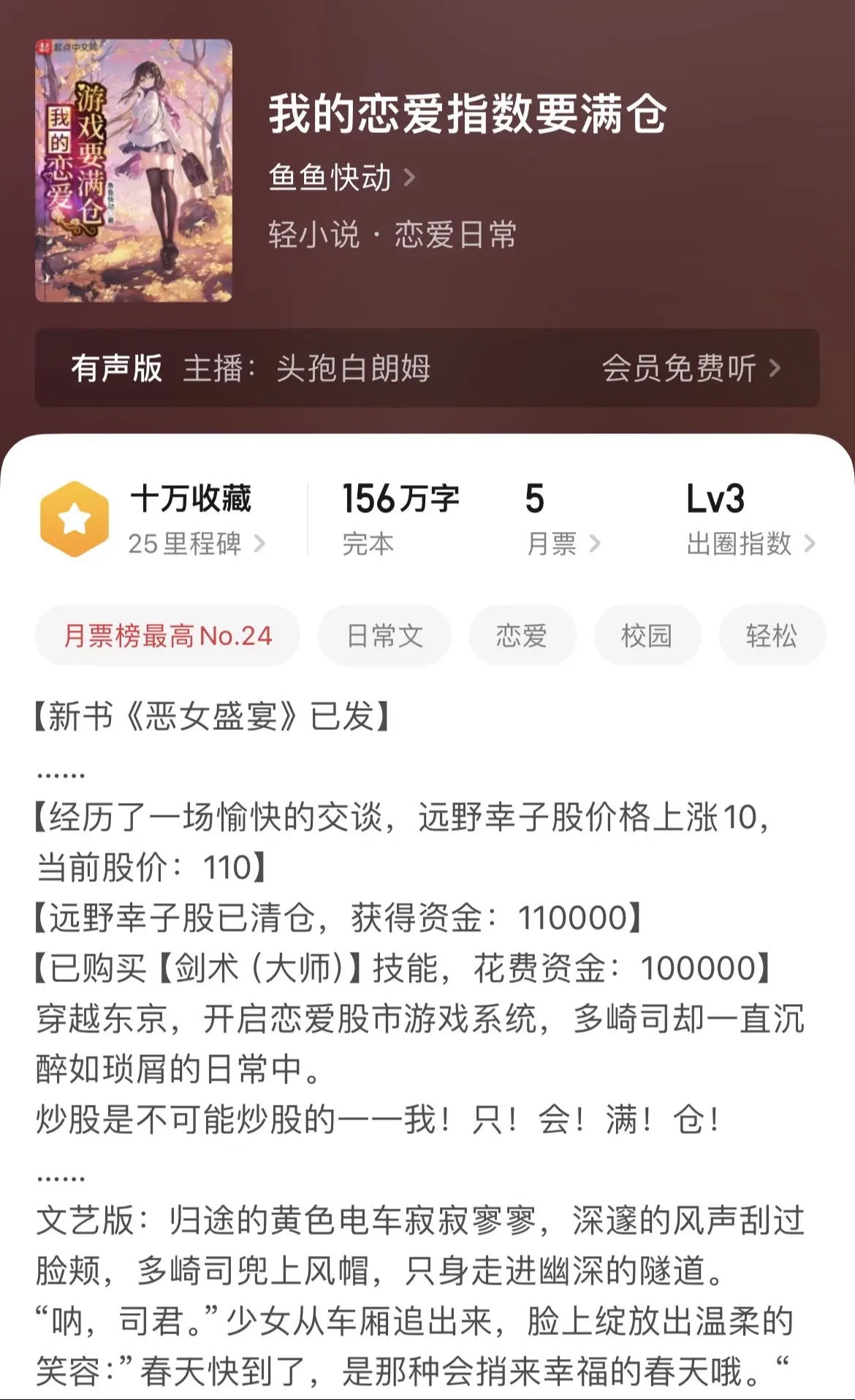 《东京恋爱》昼子对这个题材研究还是挺深的，但感觉文笔和剧情还不错的，就...