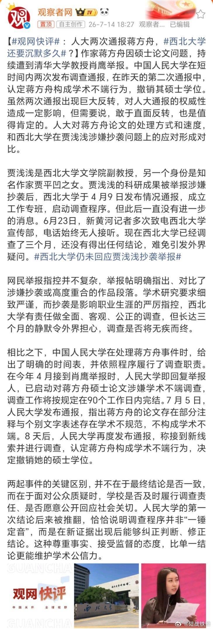 浅浅潜水了，而且是潜到深深的水里了西北大学还要沉默多久西北大学还要沉默多久