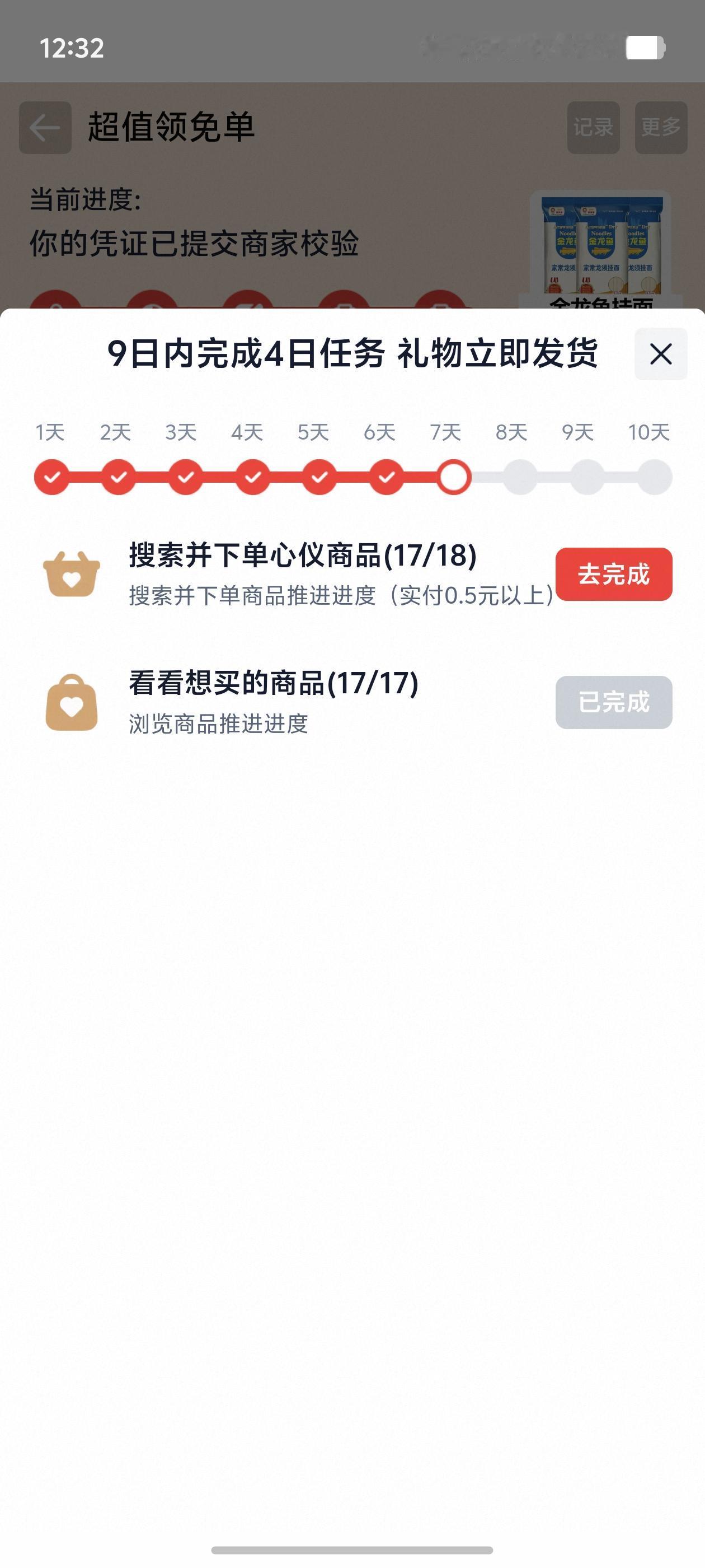 在淘的芭芭农场这里的超值领奖品这里，之前是最后两天才需要购物超过五毛才可以完成任