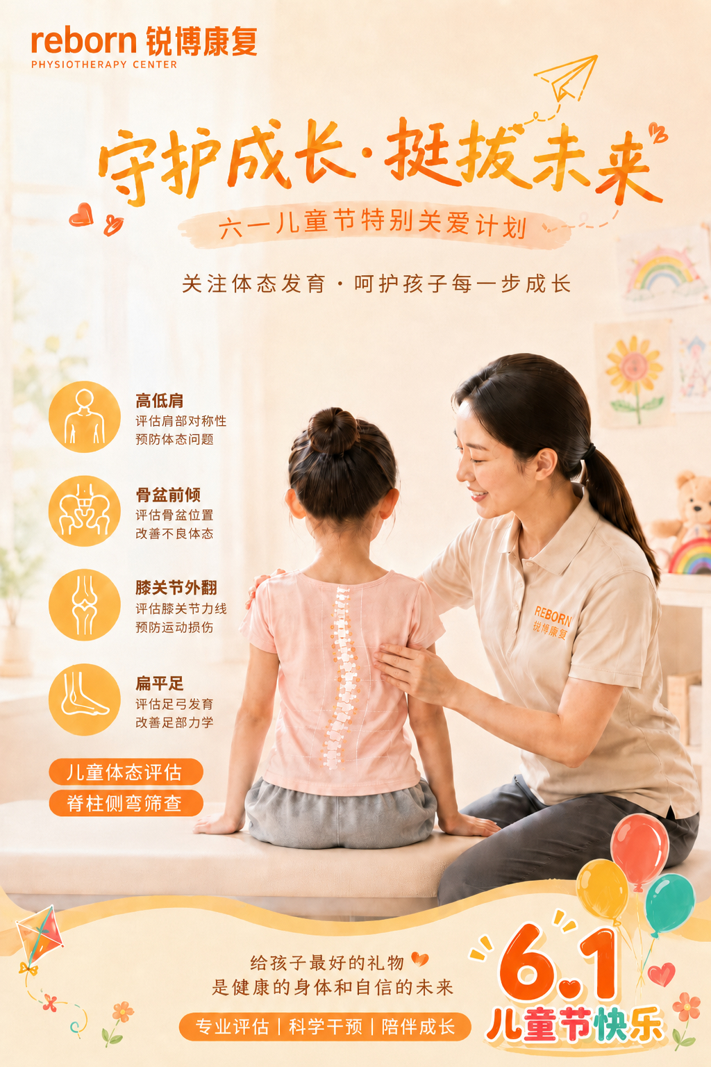 锐博六一特别福利 长期低头写作业、背书包、运动少，不少孩子出现驼背、高低肩、骨盆