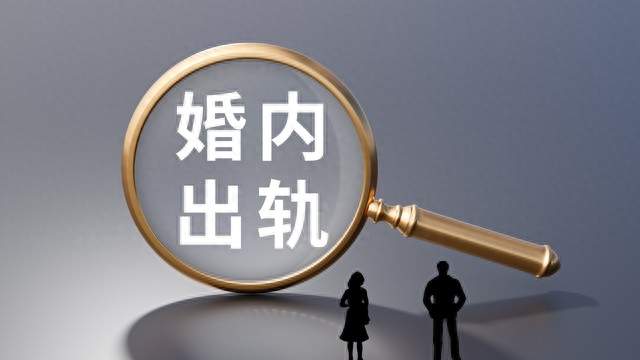 婚内出轨，正在成为中国家庭最隐蔽、也是最残忍的暴力