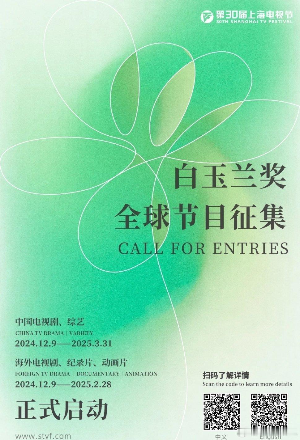 白玉兰征集启动，2025年6月上海见。 