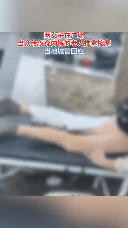 此举着实不妥！
近日，浙江绍兴一处露天广场，出现了一幕令人侧目的场景，两名女子正