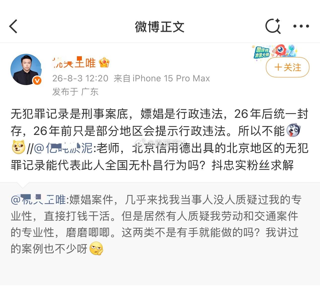 刷到一个法律博主的帖子：周知！ 