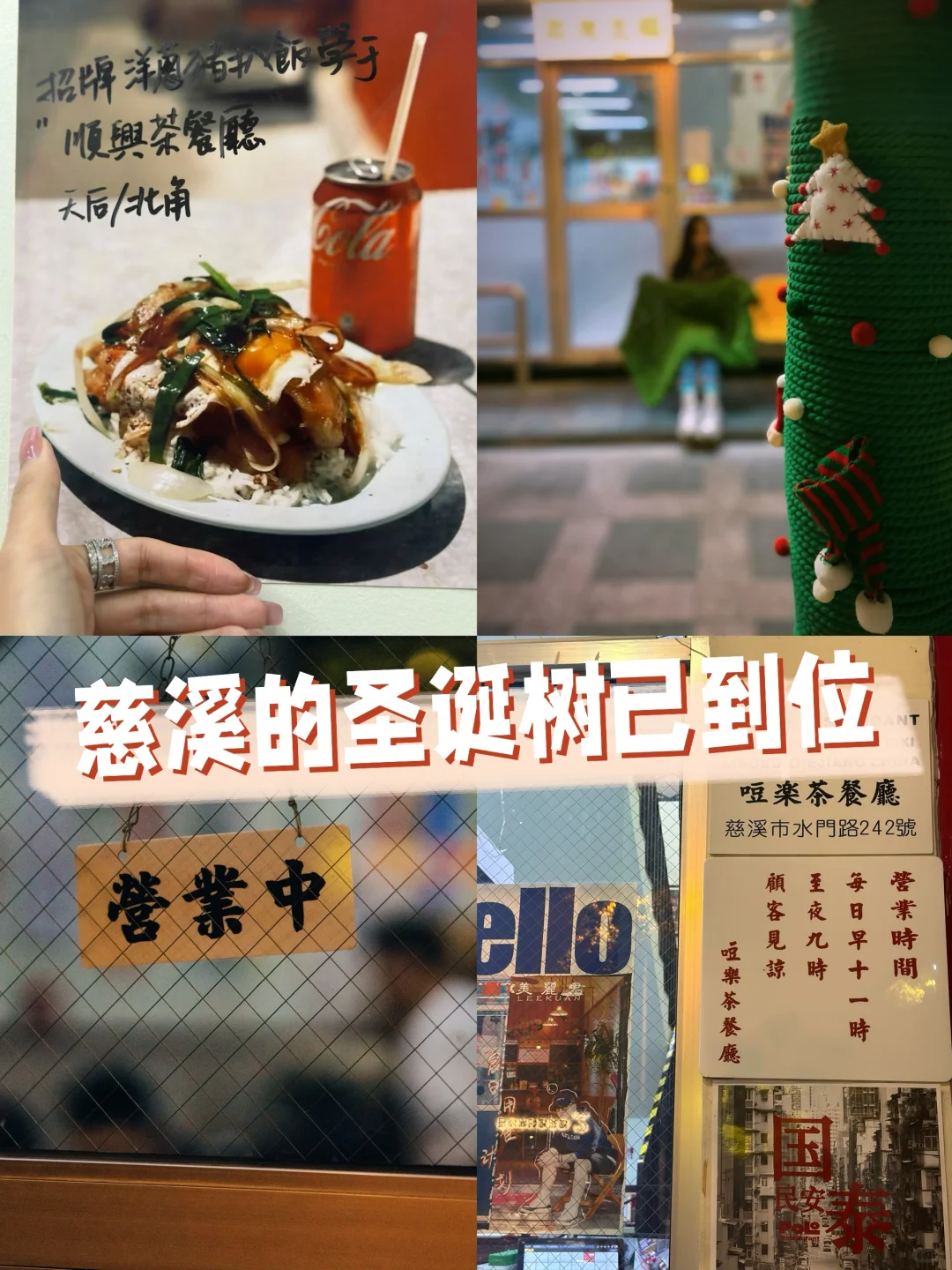 宁波慈溪｜这家店门口的树穿了圣诞衣🎄