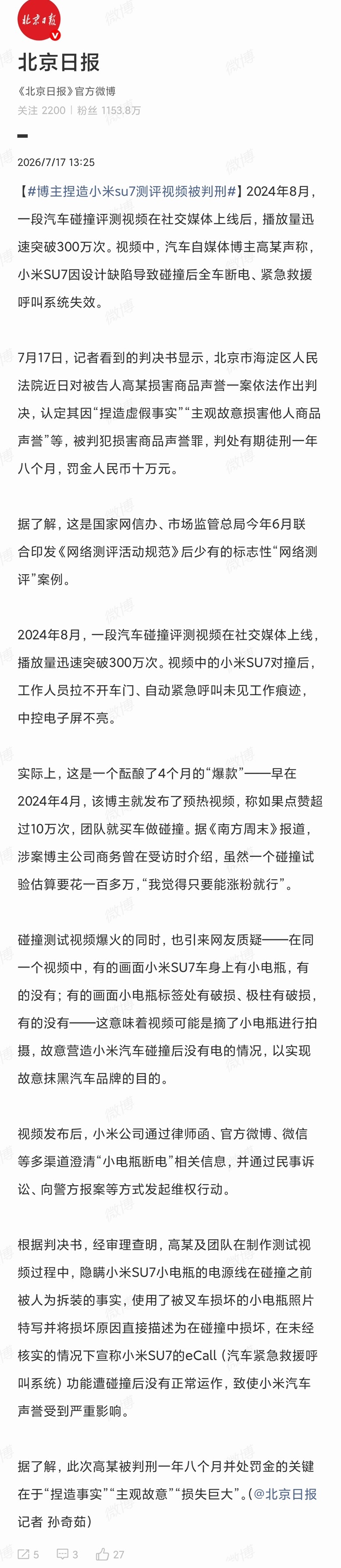 黑小米汽车，不仅坐牢，还要罚款，毕竟网络不是法外之地博主捏造小米SU7测评视频被