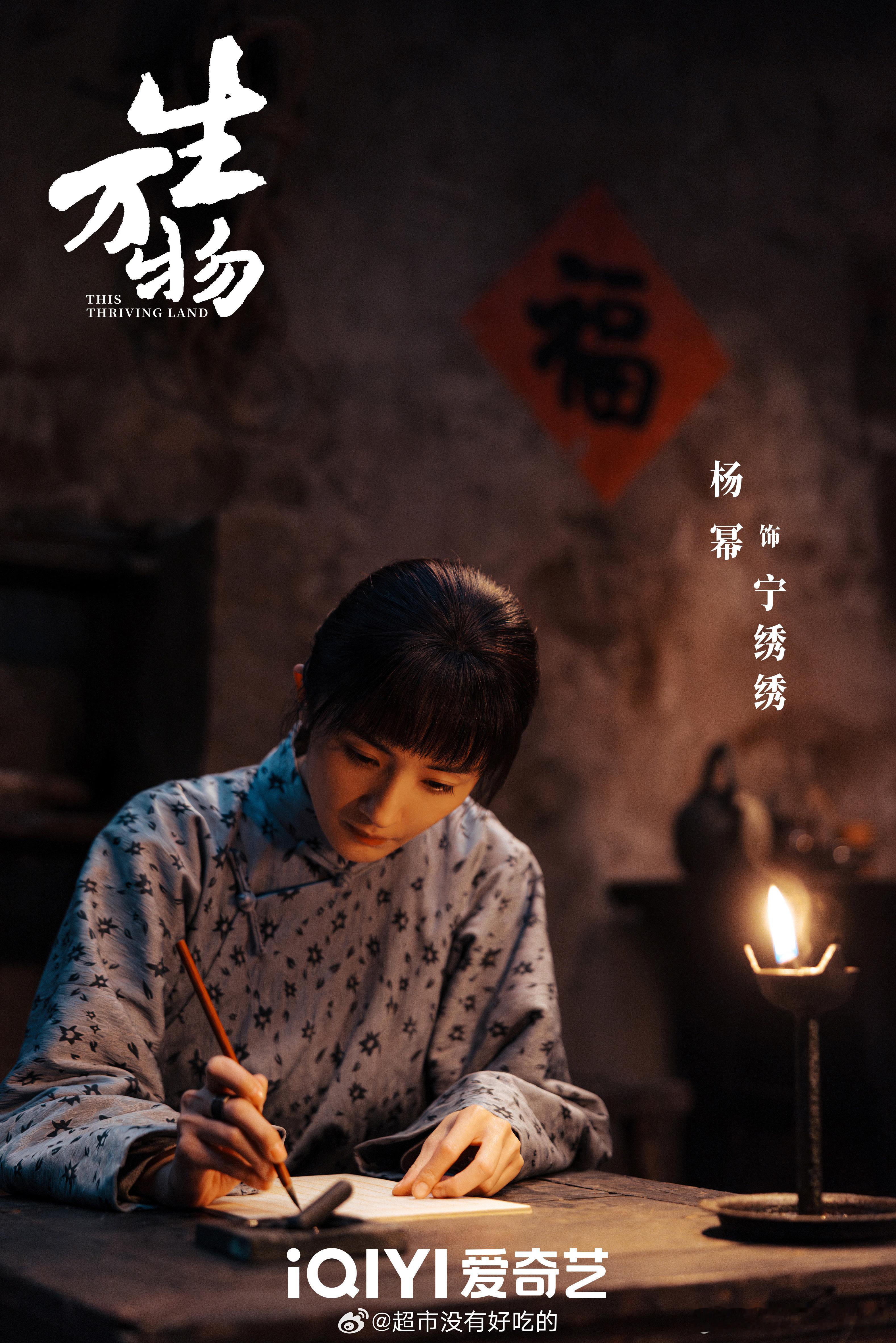 杨幂《生万物》剧照来了，宁绣绣早日见面[点赞] ​​​