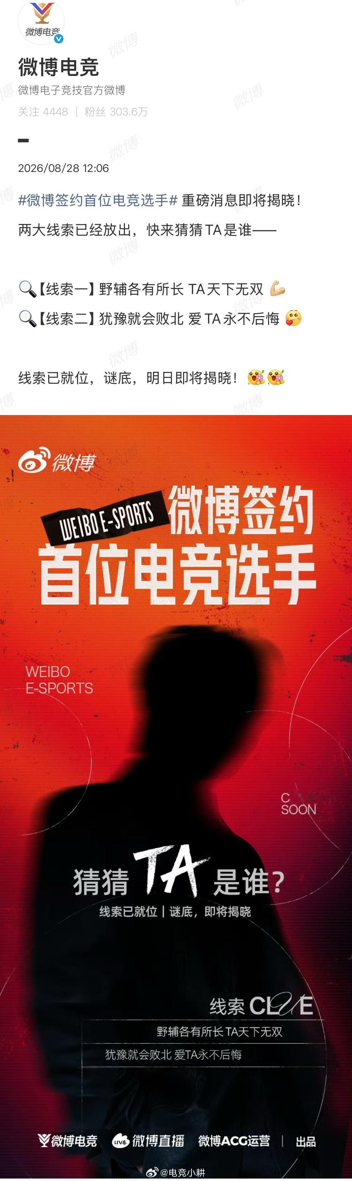 微博签约首位电竞选手 前两天大家都还在说微博直播没有签约…原来真的是签约的！开创