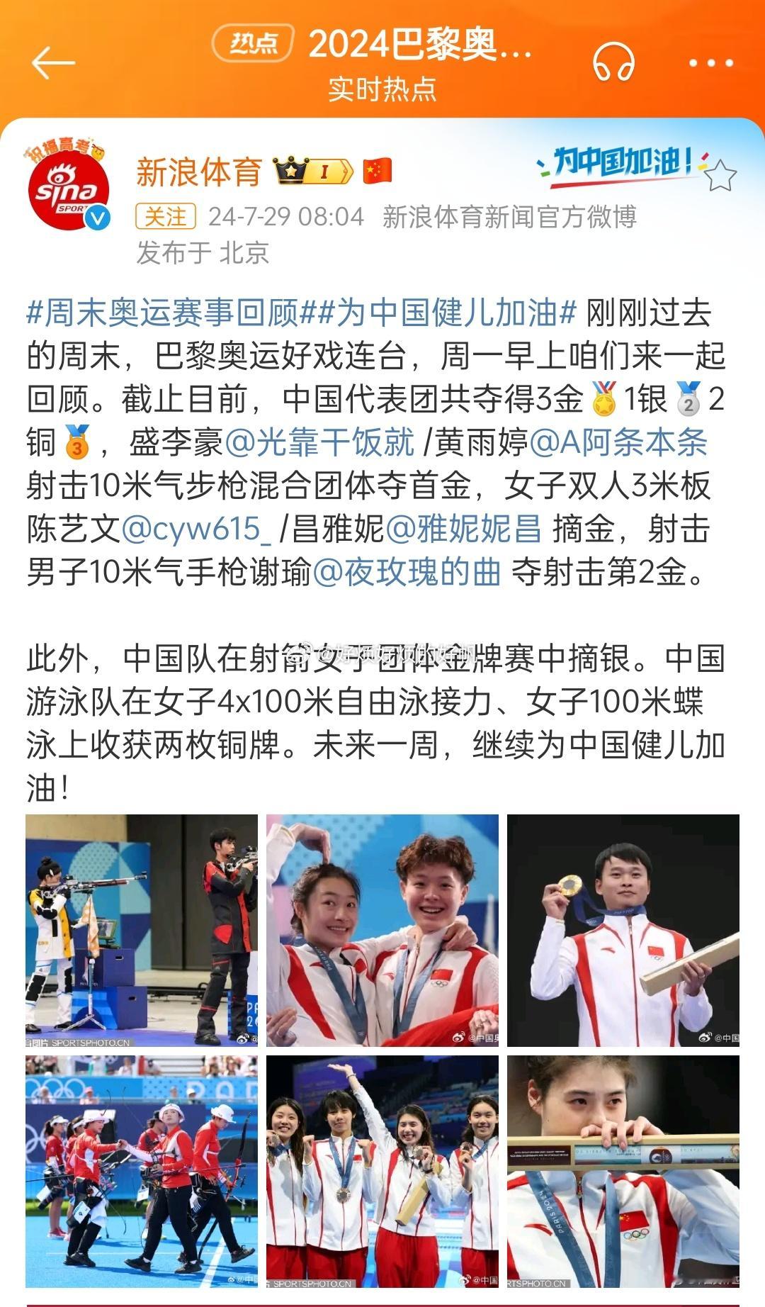 #周末奥运赛事回顾##全民聊奥运#都是好样儿的[鼓掌][鼓掌][鼓掌][鼓掌]为