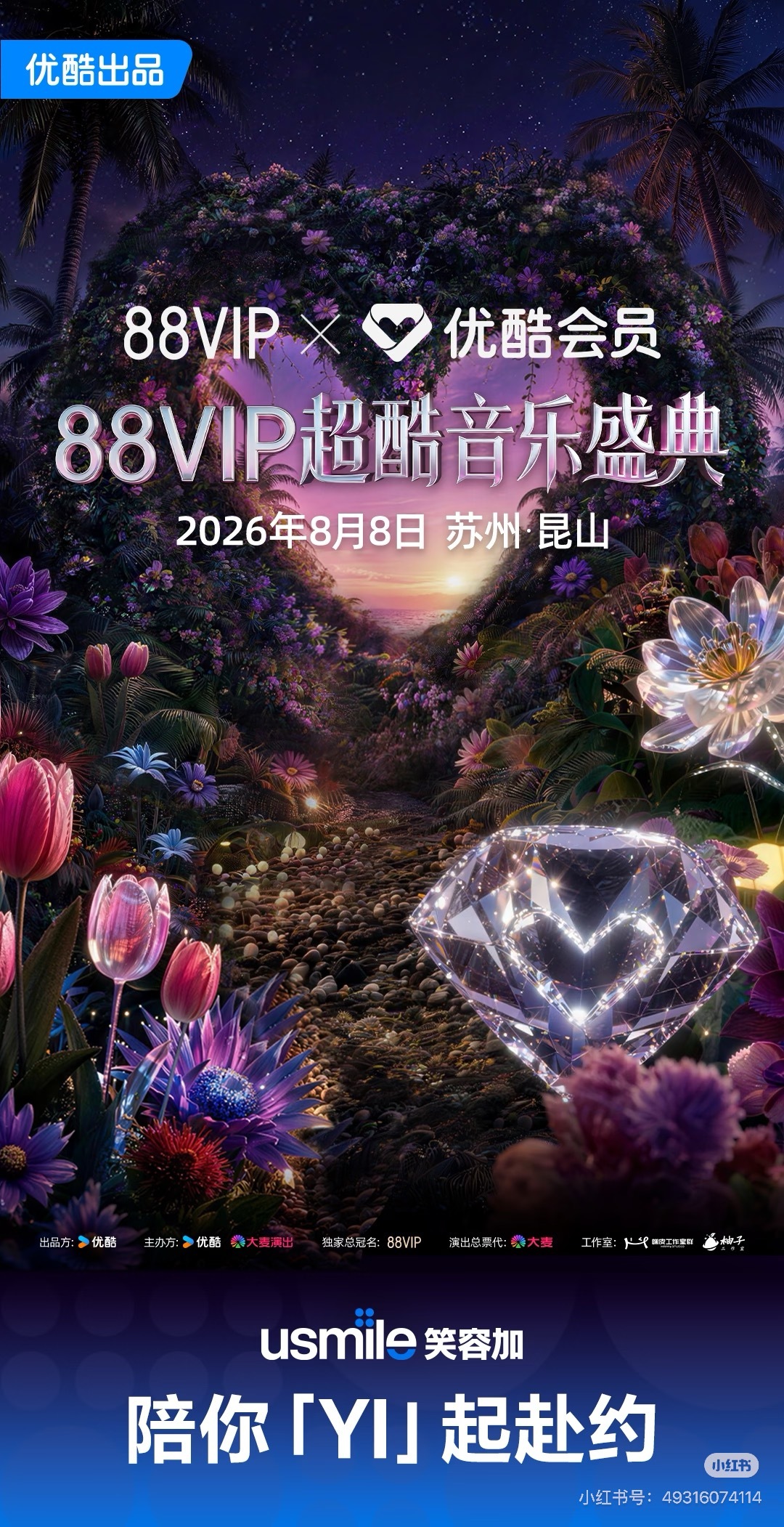 成毅的代言品牌赞助了优酷88盛典拼盘音乐盛典自带招商和海量粉丝，酷子嗑到财神爷真