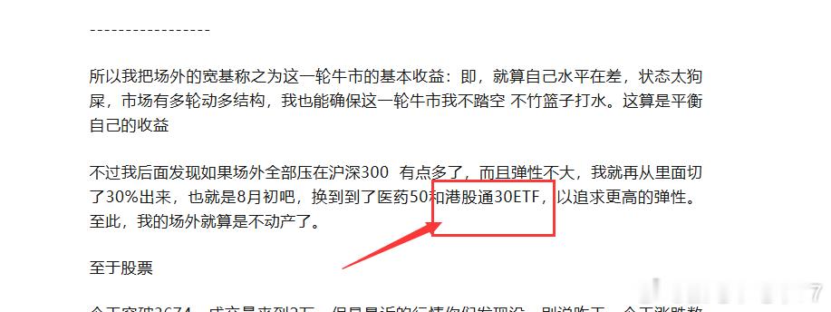 轮前瞻性和眼光没的说了这一波港股盈利上修的红利稳福帮也吃到了这个场外换了部分ET